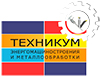 Техникум энергомашиностроения и металлообработки